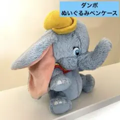 ダンボ ぬいぐるみ ペンケース