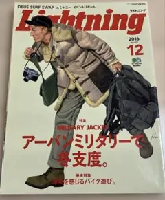 【Lightning】2016年12月号　アーバンミリタリーで冬支度。