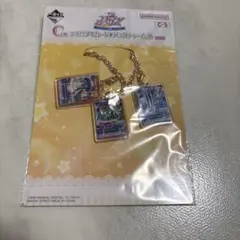 アイカツ！ 一番くじ C賞アイカツカードバッグチャームB 藤堂ユリカ