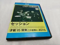 セッション('14米) Blu-rayレンタル落ち品