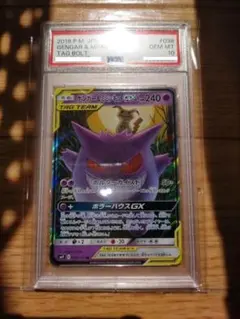 【PSA10】ゲンガー&ミミッキュGX RR　ポケモンカード　タッグボルト