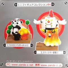 【未開封】 2個セット パンダーゼット PANDA-Z ミニフィギュア04