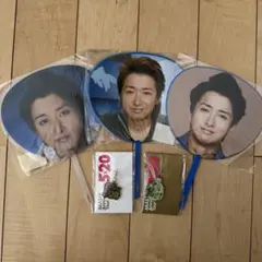 大野智 ミニうちわ 3枚 会場限定チャーム付き