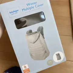 BabyHopper 抱っこ紐カバー フード付きライトグレー