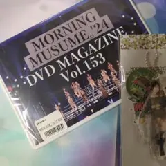 モーニング娘。24 DVD MAGAZINE Vol.153　FSKおまけ付き