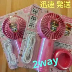 【新品】ハローキティ 2WAYファン サンリオ 日焼けキティ 2個セット 扇風機