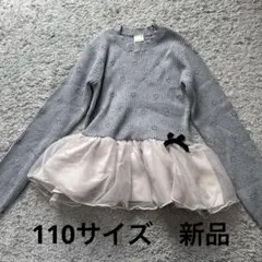 プティマイン petit main ニットペプラムチュールチュニックグレー新品