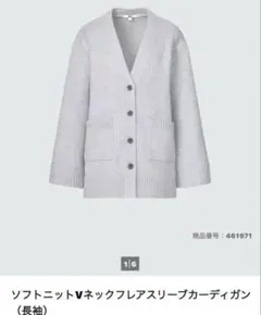 ユニクロ　ソフトニットVネックフレアスリーブカーディガン
