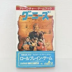 M580❀アドベンチャー ゲームブック ブーニーズ 本 攻略本 ロールプレイン