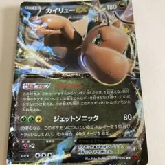 カイリューEX RR XY3 ライジングフィスト 069/096