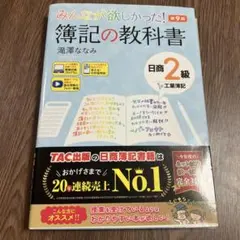 みんなが欲しかった! 簿記の教科書 日商2級工業簿記 第9版