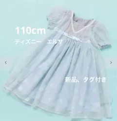 新品⭐︎ディズニー半袖ワンピース　エルサ