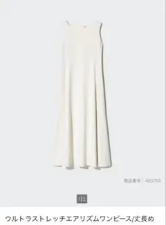 【最新】UNIQLO ウルトラストレッチエアリズムワンピース 丈長め Mサイズ