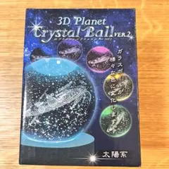 新品　3Dプラネットクリスタルボール　VER.2