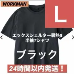 WORKMAN エックスシェルター暑熱β 半袖Tシャツ ブラック L ワークマンのサムネイル