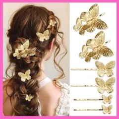 ヘアピン　ゴールド　バタフライ　蝶々　ヘアピン　結婚式　卒業式　成人式　髪飾り