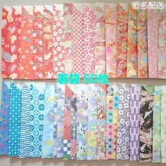 箸袋 箸入れ 50枚 和柄 和風 千代紙 デザインペーパー 匿名配送