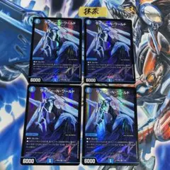 サイバーNワールド 4枚