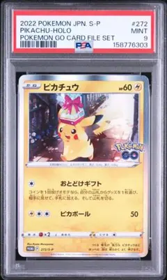 ピカチュウ ポケモンGO プロモ 272/S-P PSA9 ピカチュウ ポケモンGO プロモ 272/S-P PSA9 - メルカリ