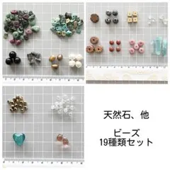 天然石、他　まとめ売り