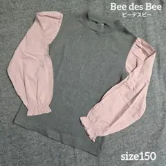【極美品】size150 BeedesBee グレー ピンク リブ カットソー