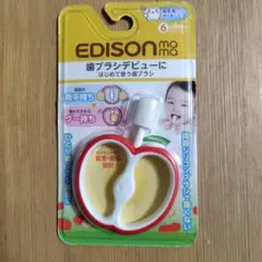 未開封　エジソンママ はじめて使う歯ブラシ リンゴ【正規品】【mor】