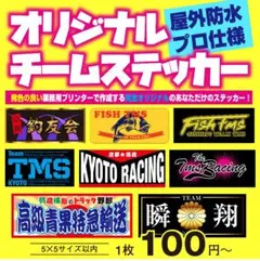 チームステッカー作成します！オリジナルステッカー ステッカー作成　旧車　防水