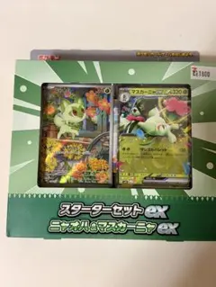 ポケモンカード スターターセットex ニャオハ＆マスカーニャexのサムネイル