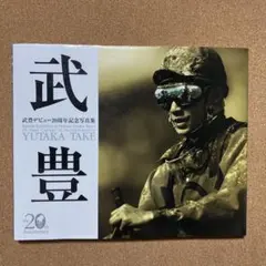 2025年最新】武豊写真集の人気アイテム - メルカリ