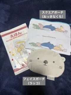 【新品未使用】なんでもいきもの ポーチコレクション　ラッコ　おっきなくち