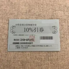 ニトリ 優待券 10%割引券 2026年9月30日 - メルカリ