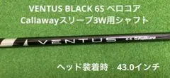 VENTUS BLACK 6S ベロコア Callawayスリーブ1W用シャフト - メルカリ