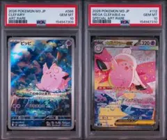 PSA10 2連番】 ピッピ AR ムニキスゼロ ポケモンカード - メルカリ