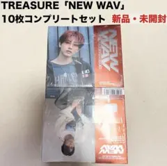 新品　未開封　TREASURE アルバム　NEW WAV 10枚セット