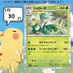 ジャローダ ポケモンカードバラ売り