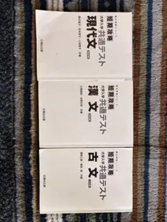 大学受験 現代文 古文 漢文 共通テスト