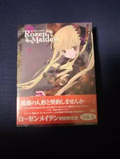 未開封◇Rozen Maiden 新装版 7 初回限定版 ローゼンメイデン - メルカリ