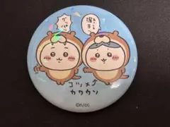 ちいかわ水族館 ホログラム缶バッジ コツメカワウソ