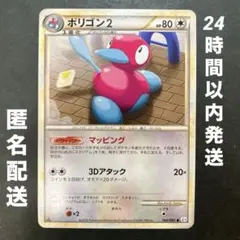 ポリゴン2 ● L3 頂上大激突 066/080 ポリゴン2 ○ L3 頂上大激突 066/080 - メルカリ
