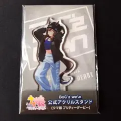☆ウマ娘 ナカヤマフェスタ BoC'z weセット - メルカリ