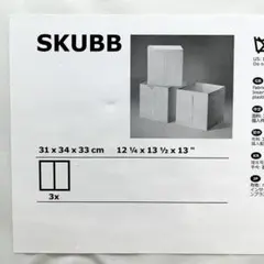 【新品】【未開封】IKEA イケア SKUBBスクッブ BOX３個セットボックスのサムネイル