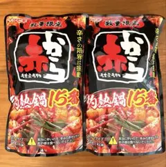 ストレート赤から鍋スープ15番(720g)2個のサムネイル