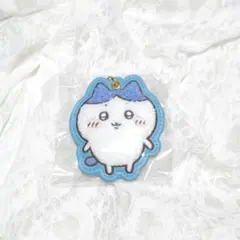 ちいかわ　ハチワレ　もこもこサガラ刺繍キーホルダー