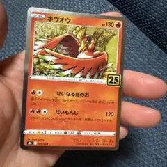 ホウオウ ソード&シールド 拡張パック 25th ANNIVERSARY CO… - メルカリ