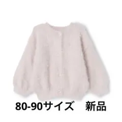 ふ*う様 プティマイン petit main シャギーニットカーディガンライトピ