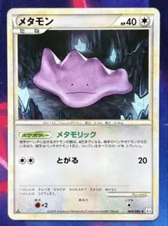 メタモン ☆ PCG 拡張パック 伝説の飛翔 072/082 1ED - メルカリ