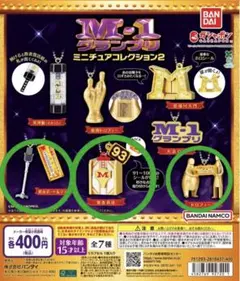 M-1ミニチュアコレクション2 フィギュア