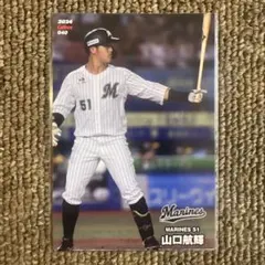 ④プロ野球チップスカード　2024　山口航輝