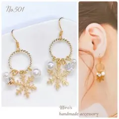 No.501 雪の結晶 ピアス 金具変更可　ハンドメイド