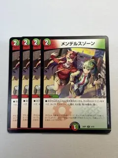 メンデルスゾーン プロモ 4枚セット ドラゴン娘 デュエルマスターズ